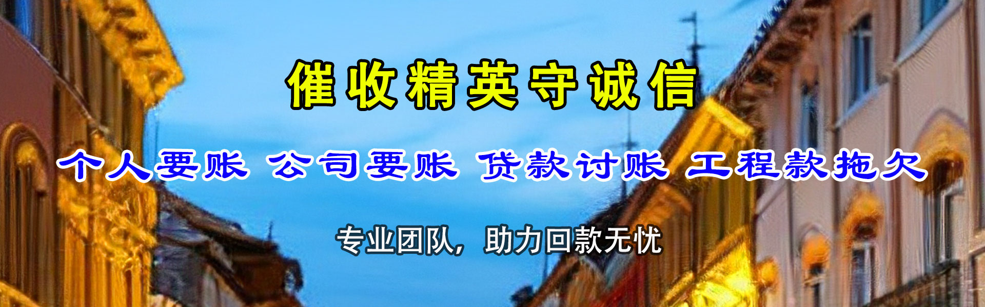定边清债公司